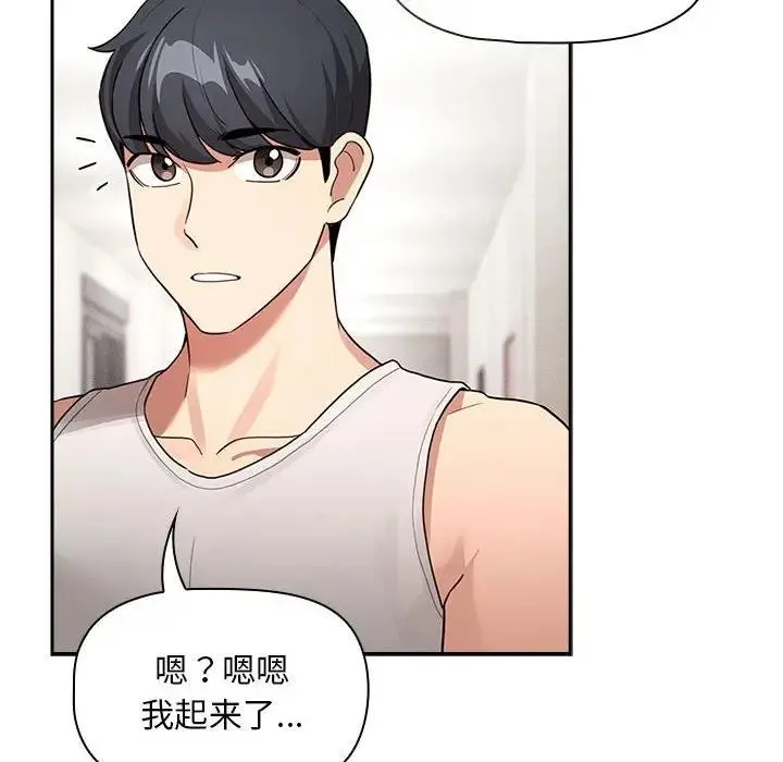 疫情期间的家教生活 第120話 第116页