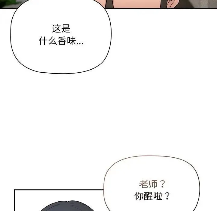 疫情期间的家教生活 第120話 第115页