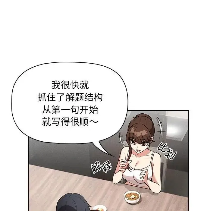 疫情期间的家教生活 第120話 第130页