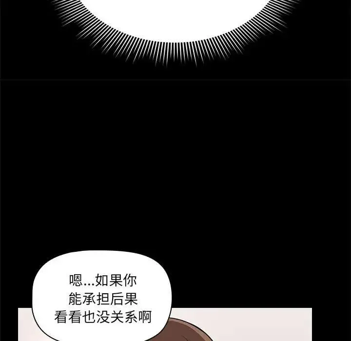 疫情期间的家教生活 第120話 第52页