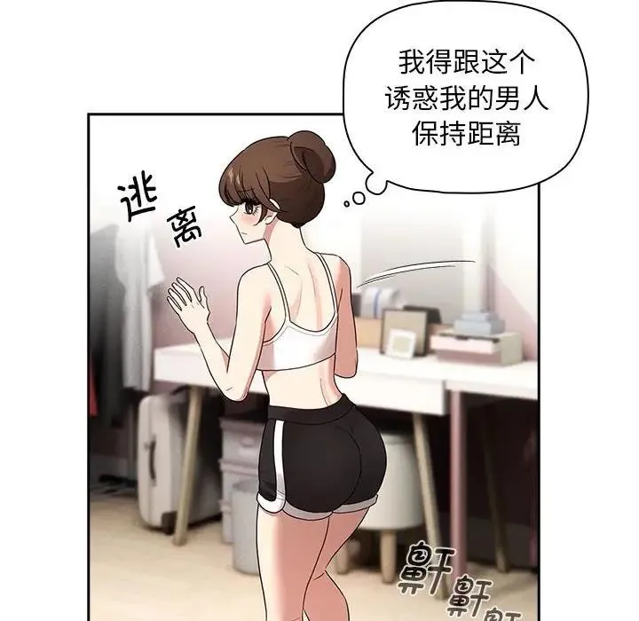 疫情期间的家教生活 第120話 第106页