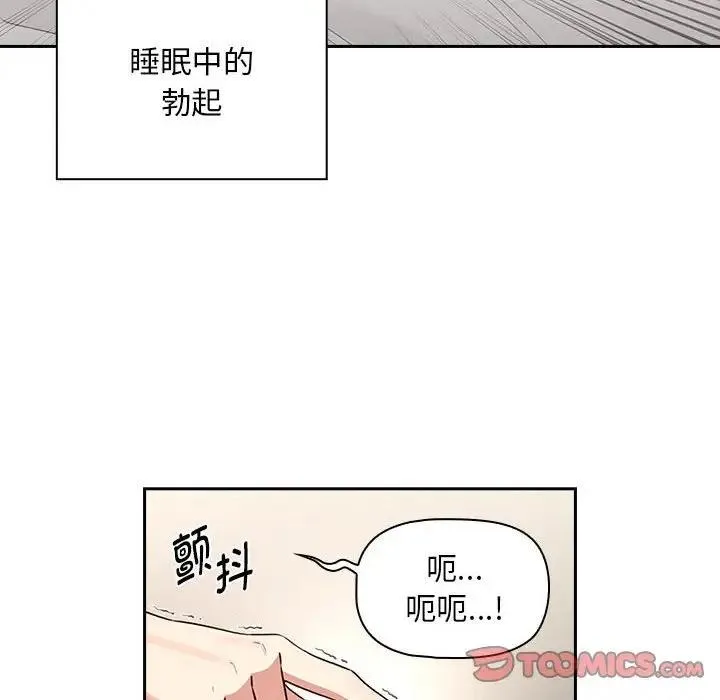疫情期间的家教生活 第120話 第102页