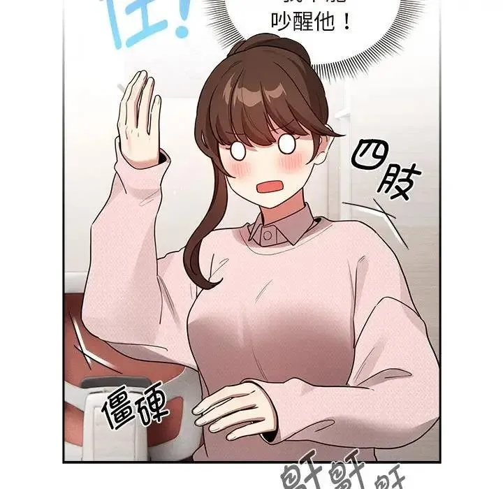 疫情期间的家教生活 第120話 第37页
