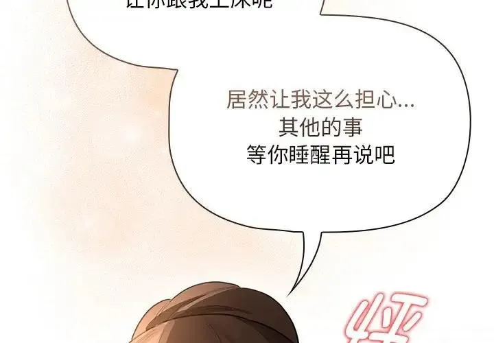 疫情期间的家教生活 第120話 第4页
