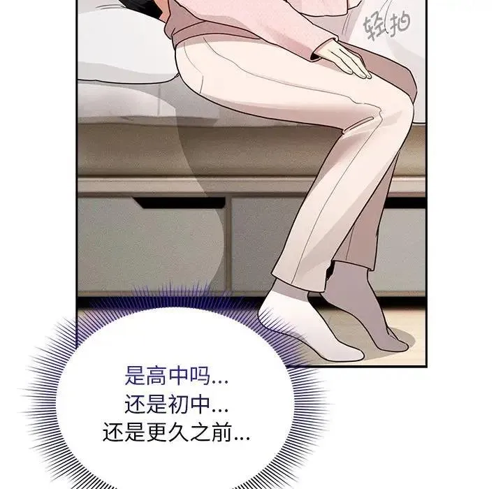 疫情期间的家教生活 第120話 第25页