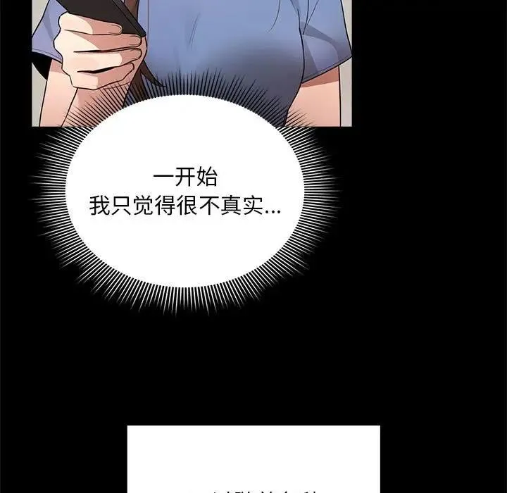 疫情期间的家教生活 第120話 第73页