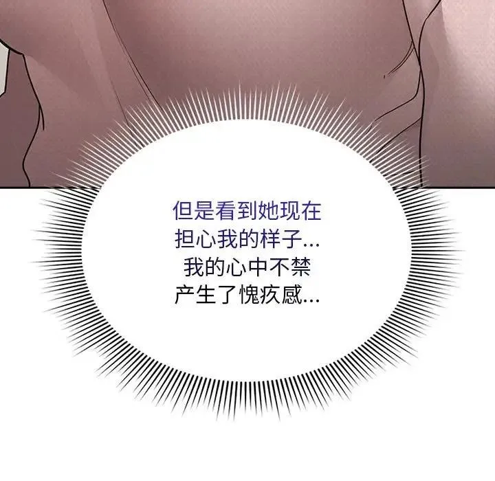 疫情期间的家教生活 第120話 第15页