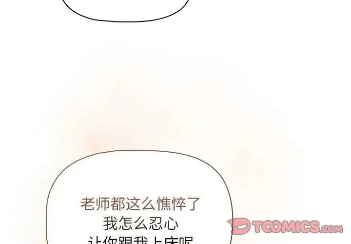疫情期间的家教生活 第120話 第3页