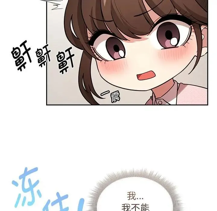 疫情期间的家教生活 第120話 第36页