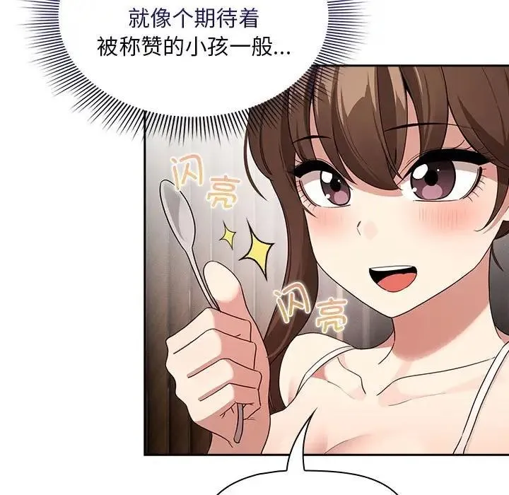 疫情期间的家教生活 第120話 第137页