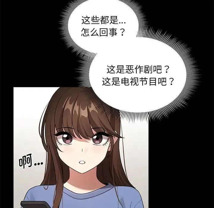 疫情期间的家教生活 第120話 第72页