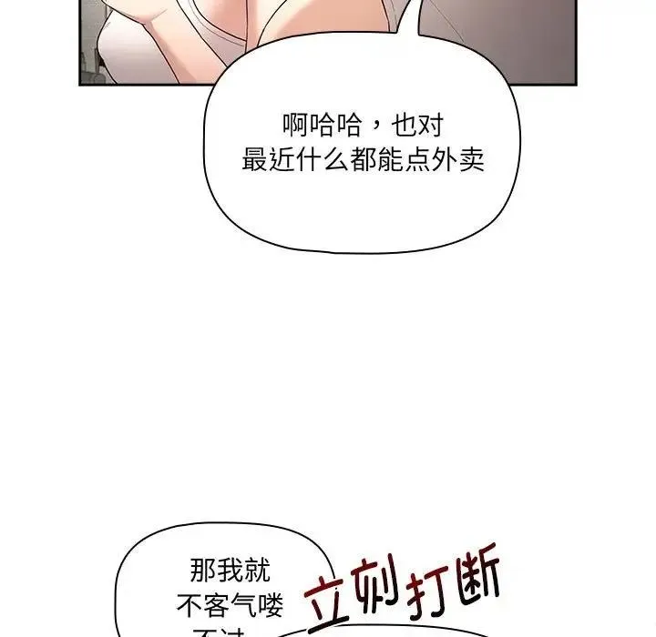 疫情期间的家教生活 第120話 第121页