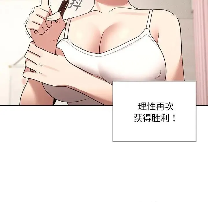 疫情期间的家教生活 第120話 第105页
