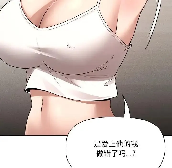 疫情期间的家教生活 第120話 第97页