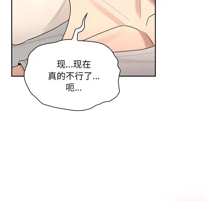 疫情期间的家教生活 第120話 第87页