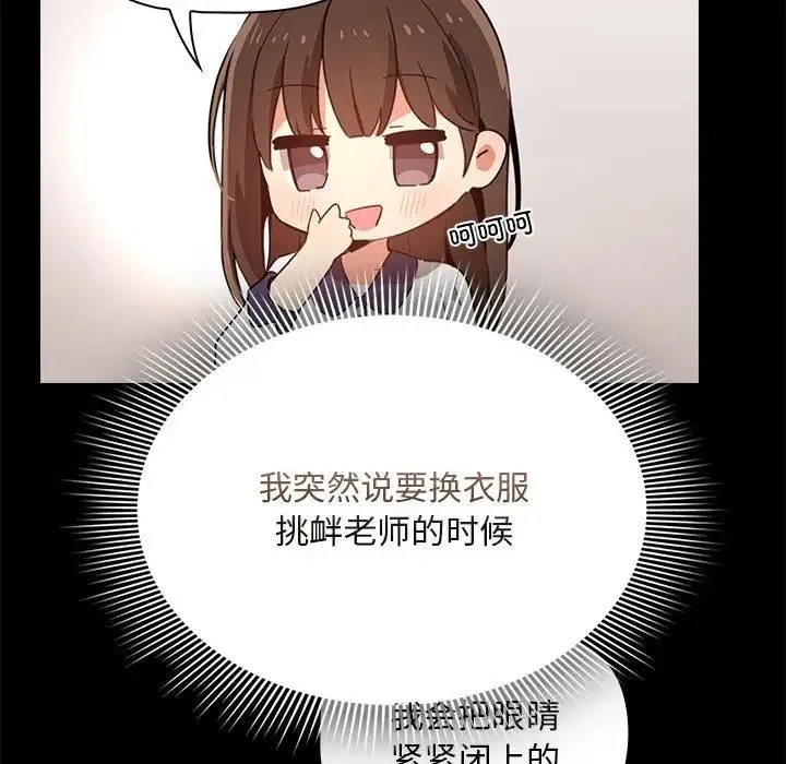 疫情期间的家教生活 第120話 第53页