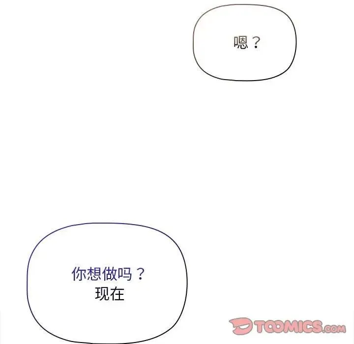 疫情期间的家教生活 第120話 第147页