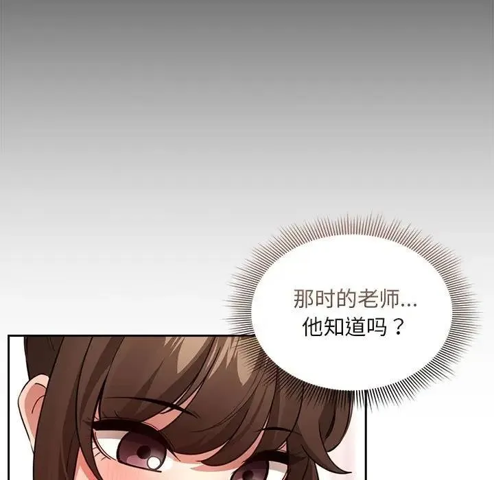 疫情期间的家教生活 第120話 第55页