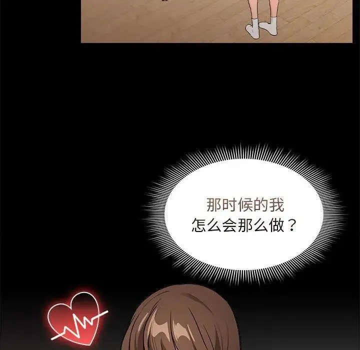 疫情期间的家教生活 第120話 第60页