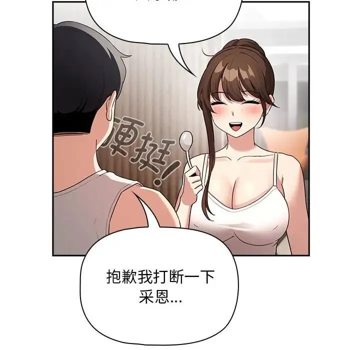 疫情期间的家教生活 第120話 第146页
