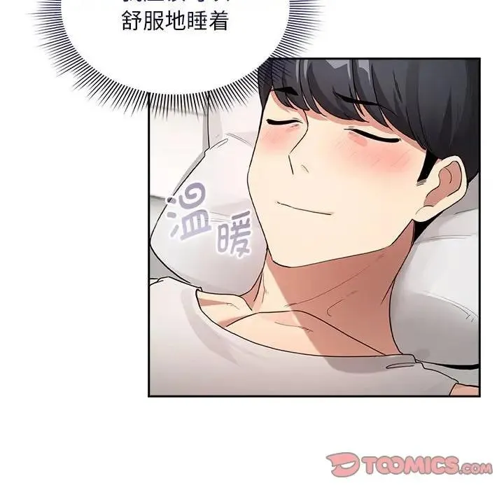 疫情期间的家教生活 第120話 第30页