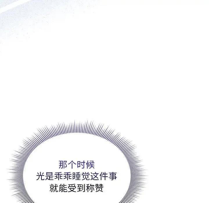 疫情期间的家教生活 第120話 第27页