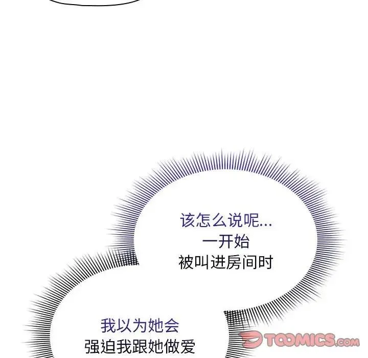疫情期间的家教生活 第120話 第12页
