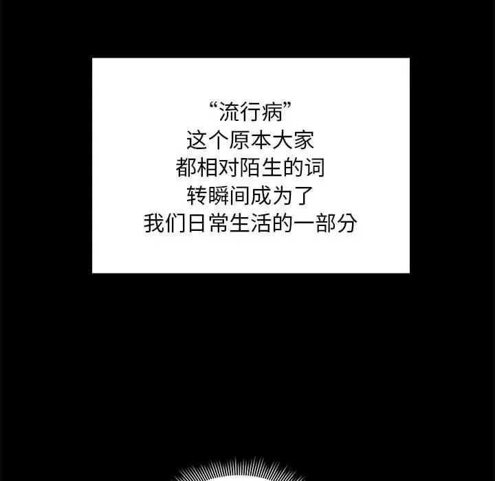 疫情期间的家教生活 第120話 第71页
