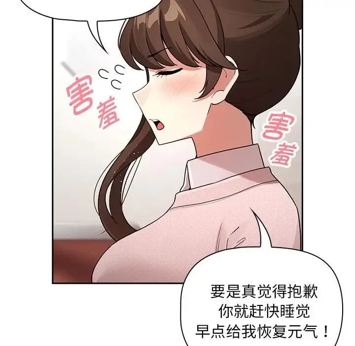 疫情期间的家教生活 第120話 第18页