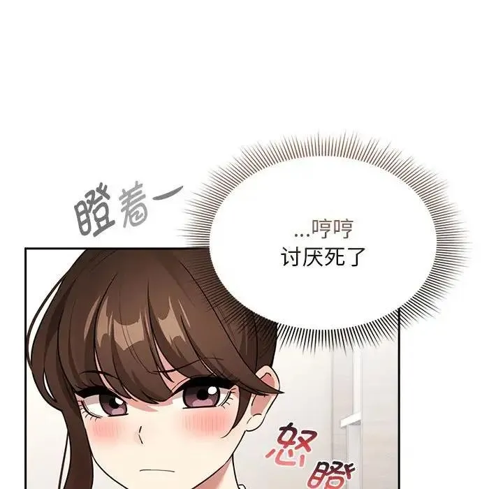 疫情期间的家教生活 第120話 第34页