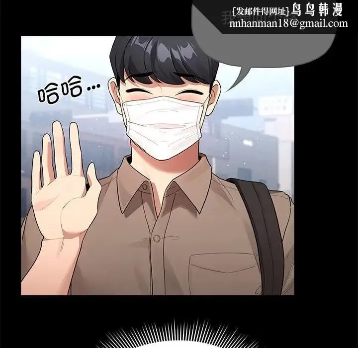 疫情期间的家教生活 第120話 第78页