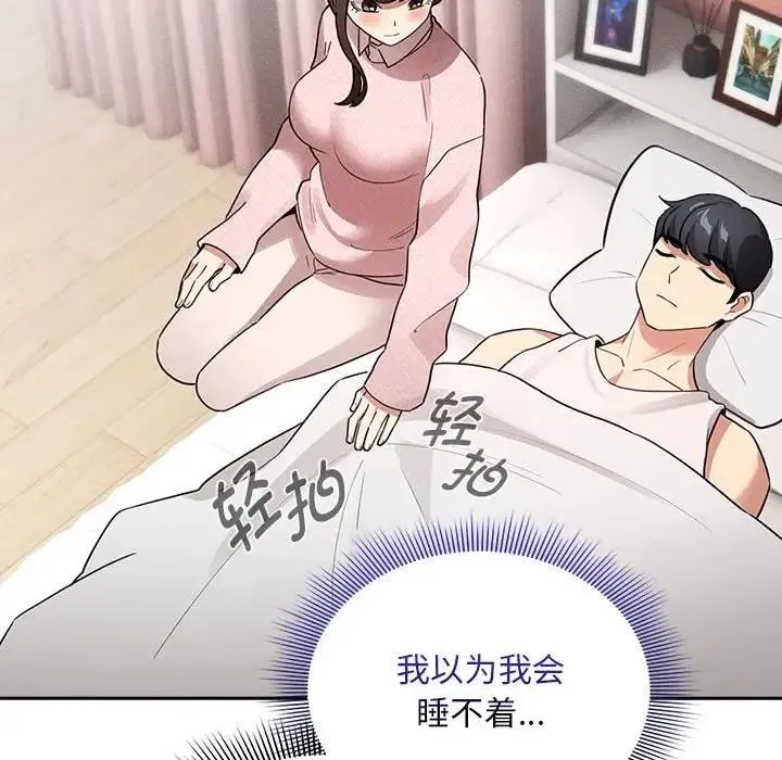疫情期间的家教生活 第120話 第22页