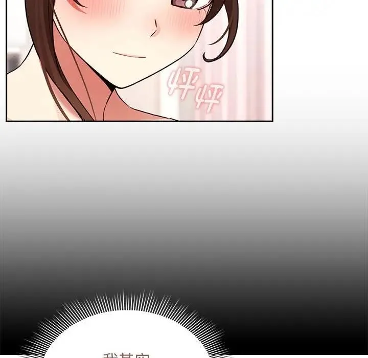 疫情期间的家教生活 第120話 第56页