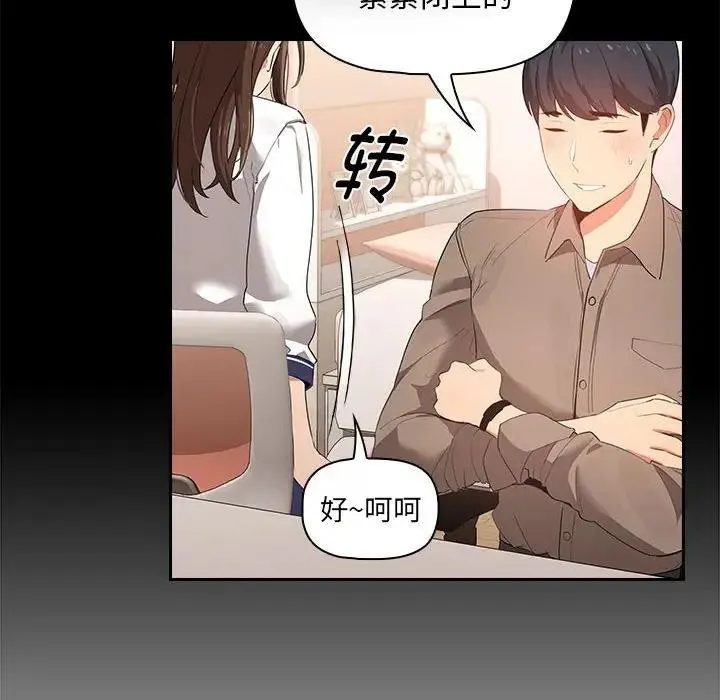 疫情期间的家教生活 第120話 第54页