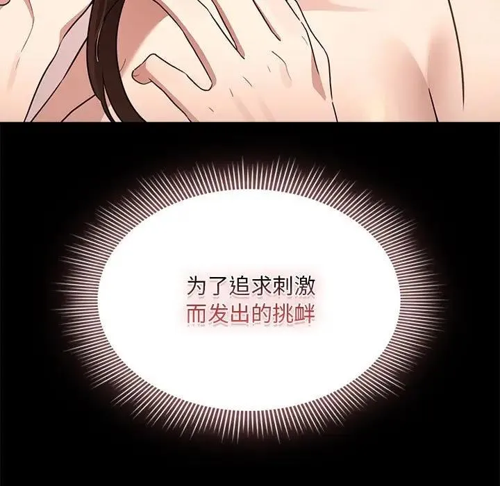 疫情期间的家教生活 第120話 第65页