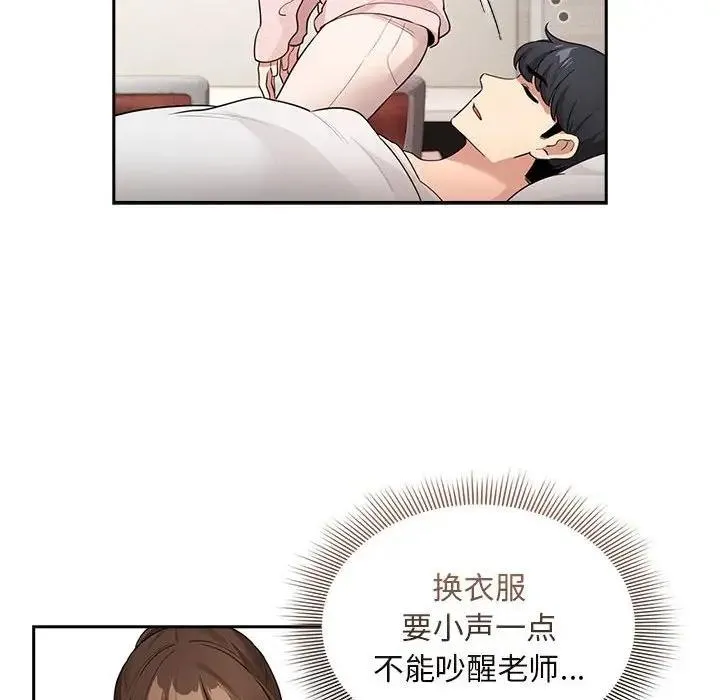 疫情期间的家教生活 第120話 第41页
