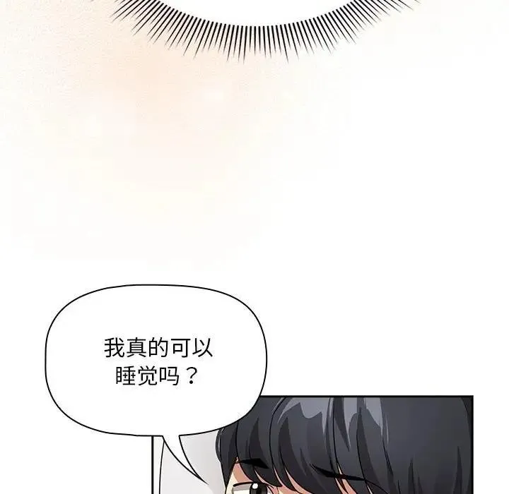 疫情期间的家教生活 第120話 第8页