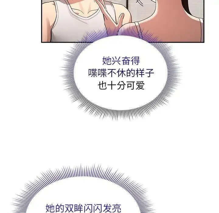 疫情期间的家教生活 第120話 第136页