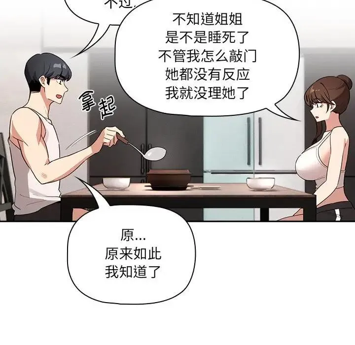 疫情期间的家教生活 第120話 第122页
