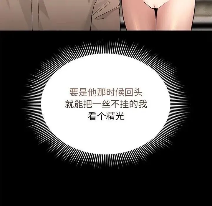 疫情期间的家教生活 第120話 第58页