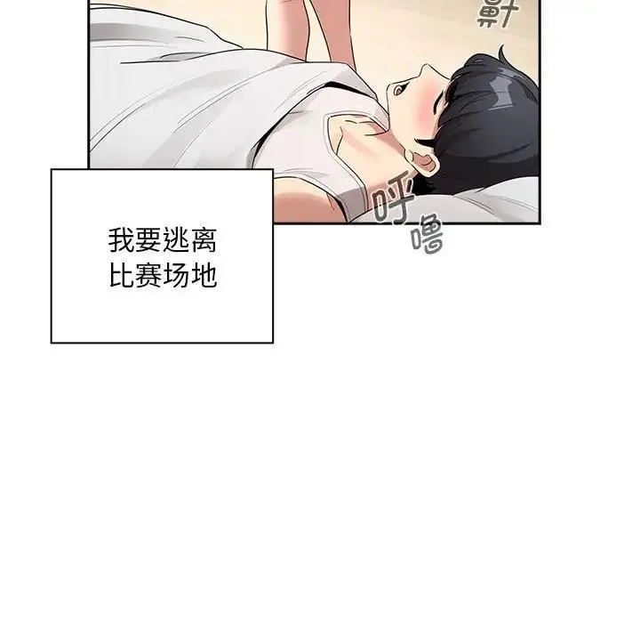 疫情期间的家教生活 第120話 第107页