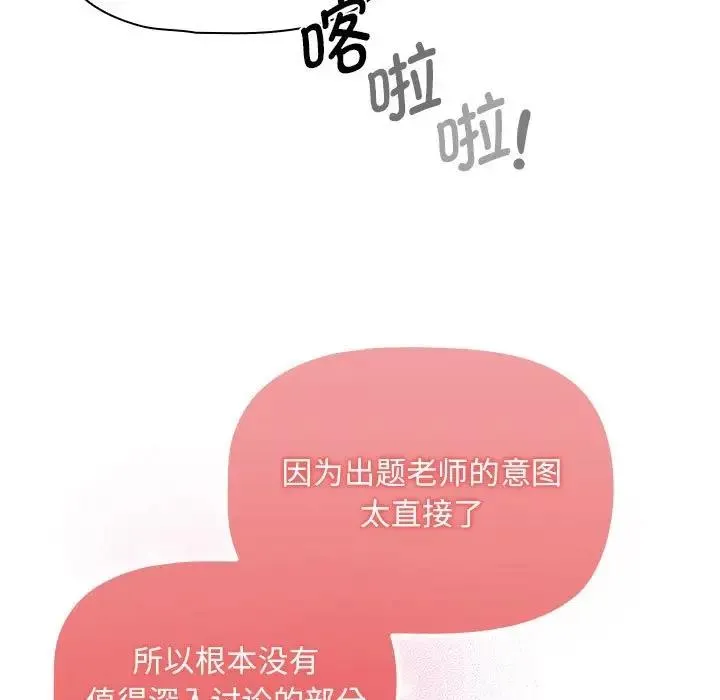疫情期间的家教生活 第120話 第151页