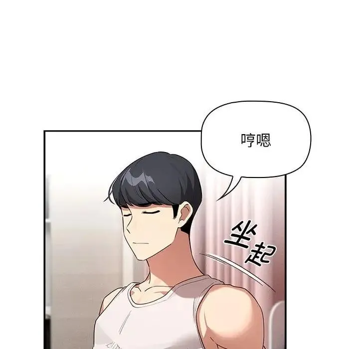 疫情期间的家教生活 第120話 第110页