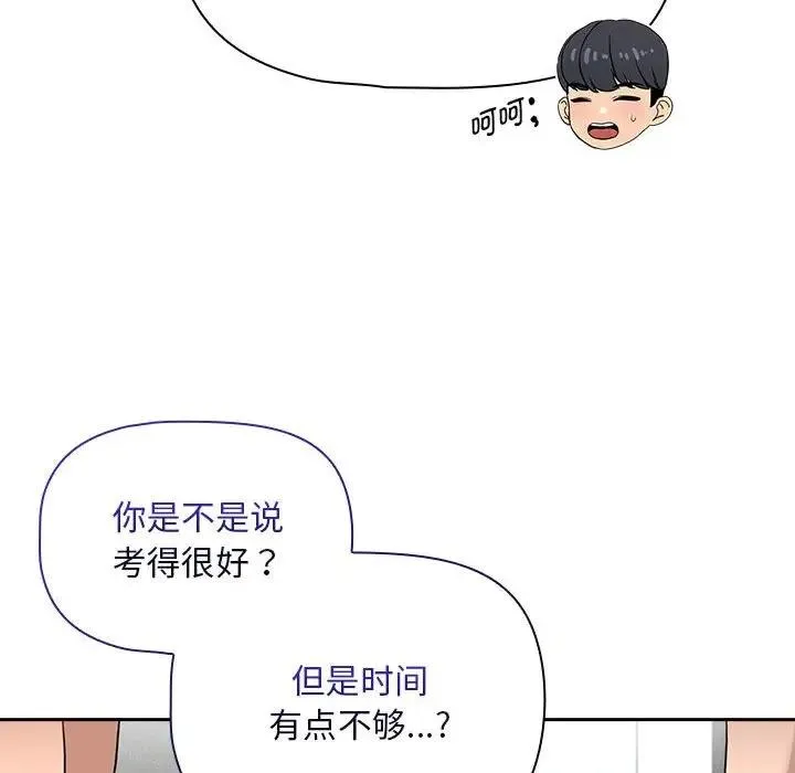 疫情期间的家教生活 第120話 第128页
