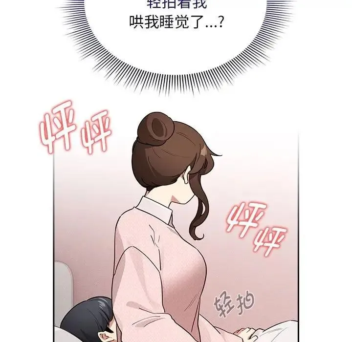 疫情期间的家教生活 第120話 第24页