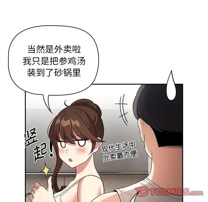 疫情期间的家教生活 第120話 第120页