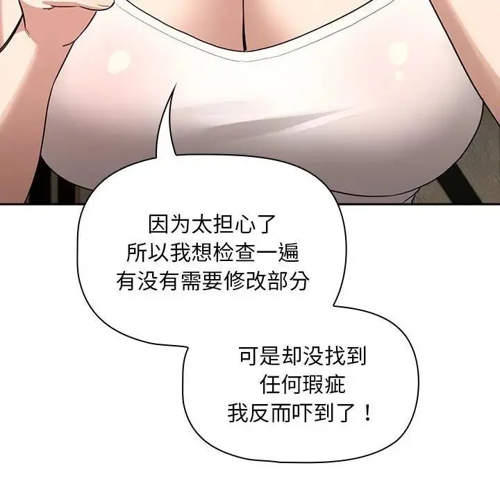 疫情期间的家教生活 第120話 第134页