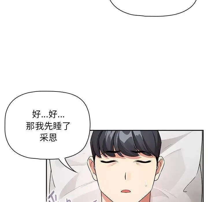 疫情期间的家教生活 第120話 第19页