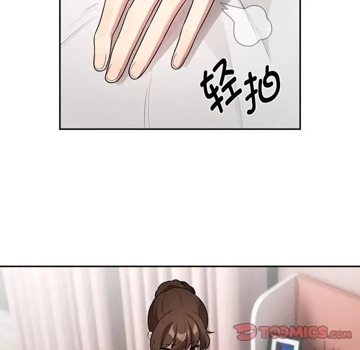 疫情期间的家教生活 第120話 第21页