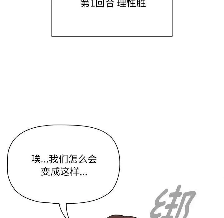 疫情期间的家教生活 第120話 第95页
